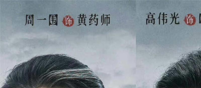 新版《射雕》老顽童剧照曝光！造型一言难尽，与师兄王重阳差距明显(图13)