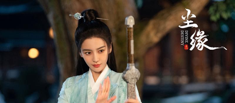 《尘缘》定档，就在今晚，杨颖马天宇主演，可以看演技的玄幻大剧(图1)