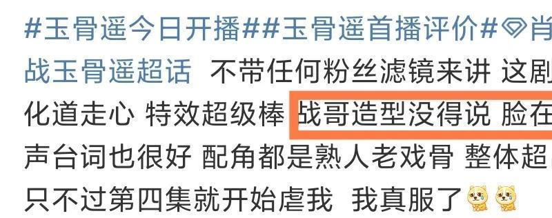 《玉骨遥》空降播出！任敏颜值被嘲撞脸猪猪侠，肖战脸在江山在(图17)