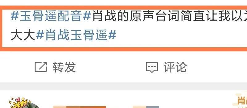 《玉骨遥》空降播出！任敏颜值被嘲撞脸猪猪侠，肖战脸在江山在(图22)