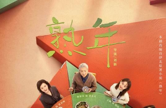 《熟年》大结局提前曝光，4对夫妻皆走向离异？老倪家无人幸免！(图2)
