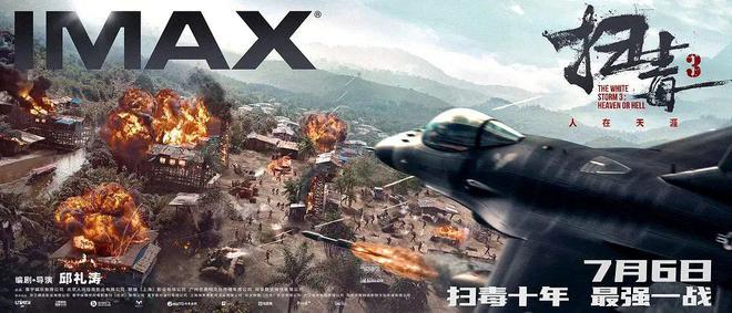 港片：香港新电影《扫毒3：人在天涯》6号上映，三大影帝飙演技，三届视帝只能客串(图5)
