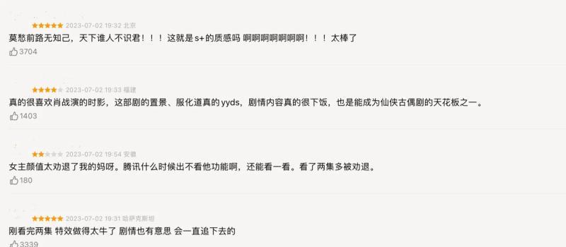 《玉骨遥》空降开播引爆热搜，首播评价出炉，女主人选成唯一败笔(图3)