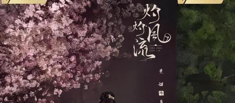 景甜低调迎新作，《灼灼风流》预告片获好评，与冯绍峰CP感十足(图5)