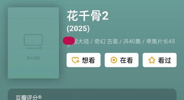 《花千骨》第二部通过备案，第四季度开拍40集，观众：不期待(图6)