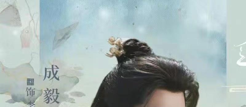《莲花楼》即将定档，淡颜系男主成毅，颜值将超应渊？(图1)