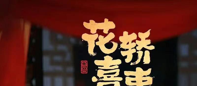 《莲花楼》即将定档，淡颜系男主成毅，颜值将超应渊？(图6)