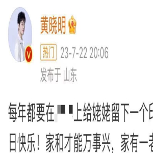 黄晓明豪办宴为95岁姥姥祝寿！一家21口同框显温馨，儿子眉眼似妈