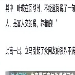 又说错话了！叶璇直播带货遭网友炮轰：嫁不出去是有原因的！