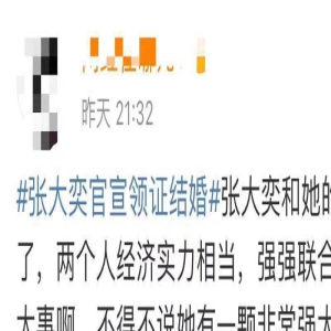 张大奕官宣结婚！坐百万豪车小腹微凸疑有孕，男方被指笑容牵强