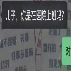 承包我一个月的笑点 到底有没有人懂啊！