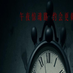 《凌晨两点半2》将映 四大看点提前解锁惊悚秘密