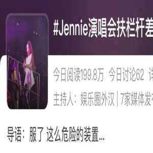 Jennie直播回应划水又翻车？！但她比胸还翘的肚子咋忽然没了…