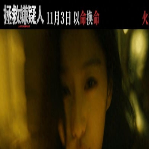 犯罪嫌疑重磅力作《拯救嫌疑人》，剧情跌宕起伏，紧张到喘不过气