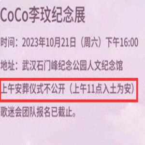 曝！李玟将于21日，在家人和亲友的陪伴下正式下葬，武汉墓地曝光