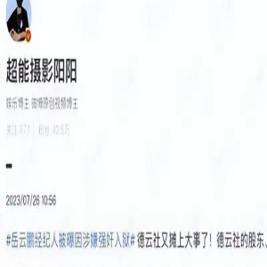 岳云鹏经纪人被抓，多重身份，引爆娱乐圈