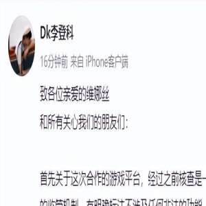 娜扎游戏广告代言引发争议 经纪人发文道歉