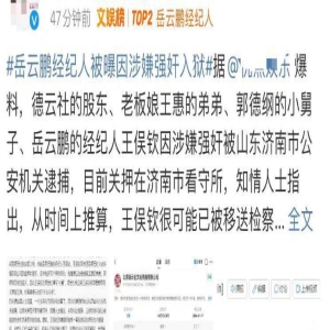 7月底的娱乐圈真精彩，多位名人涉嫌强奸、嫖娼被抓，还被诬陷