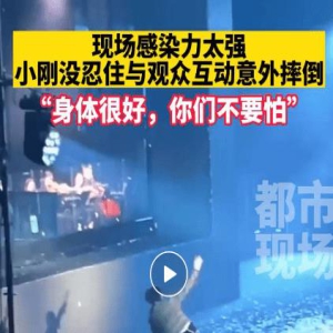 54岁周传雄在舞台上不慎摔倒!粉丝惊声尖叫,他微笑安慰:我没事