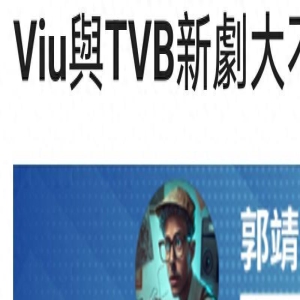 香港电视人：TVB剧集套路老旧，ViuTV勇于创新，更加多元化