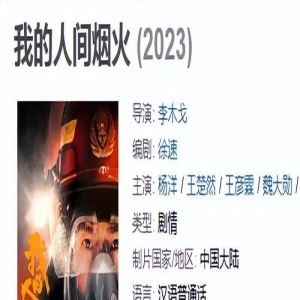 2023年豆瓣评分最低十部国产剧,蒋雯丽杨洋主演剧擒获最低分