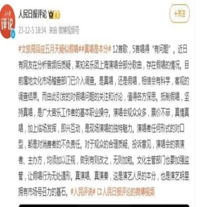 越闹越大!官媒评五月天假唱必须追责,若属实或将面临终生禁唱