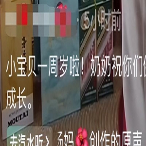 网红大杨哥夫妻为女儿庆周岁!穿千元日本品牌,四瓶茅台是亮点