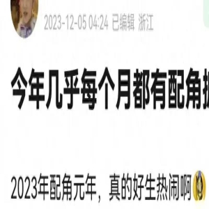 2023年度“配角”,高启强实至名归,网友辣评最后几个要硬蹭