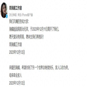 演员周海媚:一段失败的婚姻,一生无儿无女,57岁抢救无效去世