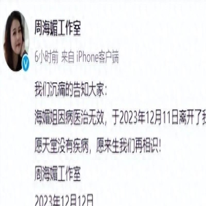 周海媚为什么宁可孤独离世也不结婚?