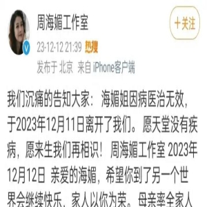 李玟走了没那么大感触,周海媚走了心里真的好难过