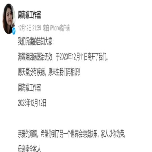 周海媚去世24小时后,前夫发文上热搜,一句话令人泪目