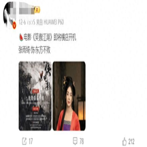 张雨绮演东方不败?《笑傲江湖》又被翻拍,是毁经典还是寻突破