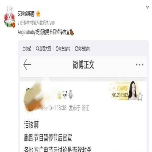 网传《奔跑吧特别季》因杨颖暂停官宣，网友：痛失唯一代表作！