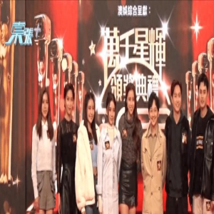 TVB万千星辉十强名单公布!视帝视后锁定《新闻女王》?提名爆了