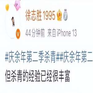 庆余年2:徐志胜终究还是挤进去了影视圈