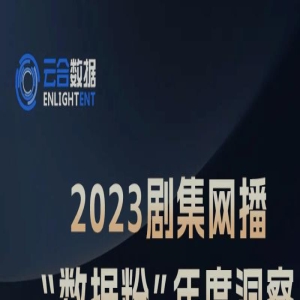 2023到底是哪部国产剧的粉丝最能打?