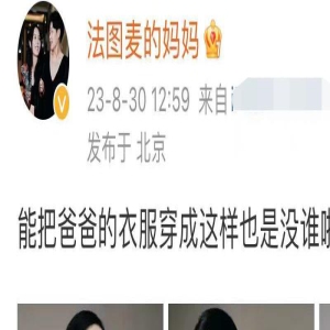 哈文中元节悼念李咏！21岁女儿穿爸爸旧衣引回忆，演员孙茜忙慰问