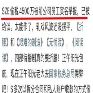 粉丝回应宋祖儿被前员工举报偷税漏税：这是造谣，后续措施在商讨