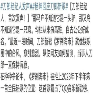 无所谓！那英真诚道歉，刀郎经纪人的回应亮了：难道更适合幕后