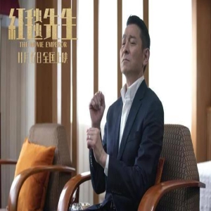 《红毯先生》作为一部喜剧电影，它的笑点在哪？刘德华扮演的刘伟驰有原型吗？