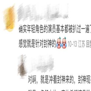 《封神》是如何玩转电影饭圈化的，真的玩转了吗？